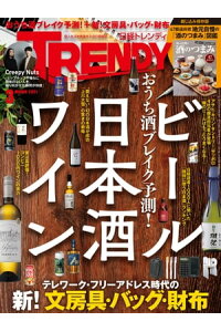 楽天kobo電子書籍ストア 日経トレンディ 21年3月号 雑誌